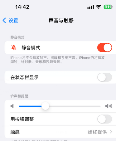 千家镇苹果15Pro维修网点分享iPhone15Pro系列机型中隐藏静音图标 