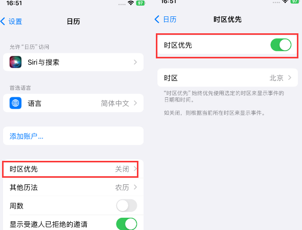 千家镇苹果15维修站分享iPhone15日历如何设定时区优先 