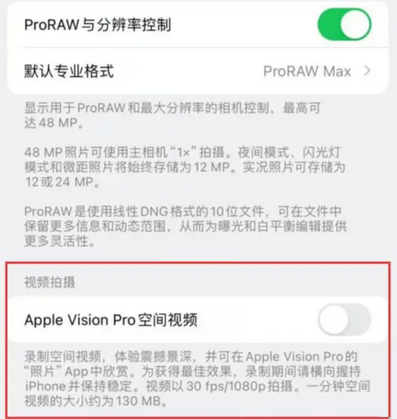千家镇apple服务iPhone15Pro/ProMax如何使用录制空间视频功能 