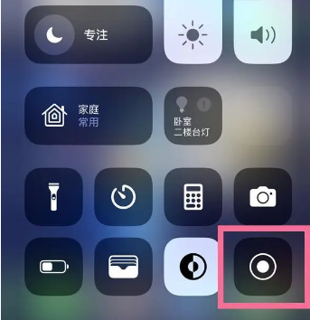 千家镇苹果15换屏维修店分享iPhone15可以录屏吗 