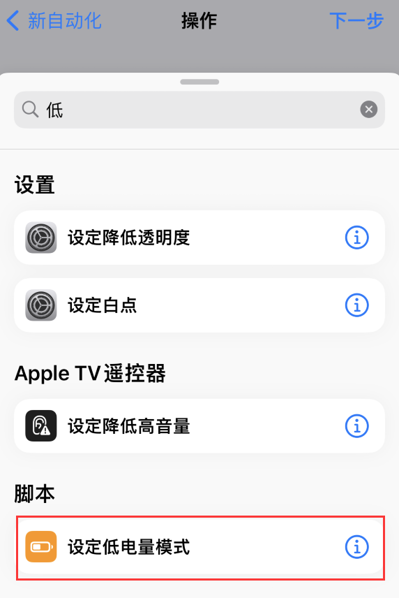 千家镇苹果手机维修分享iOS 16 小技巧：让 iPhone 自动开启“低电量模式 