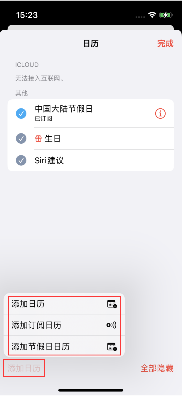 千家镇苹果手机维修分享在 iOS 16 中创建日历 
