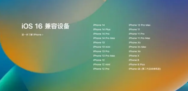 千家镇苹果手机维修分享iOS16.1.1支持哪些设备 