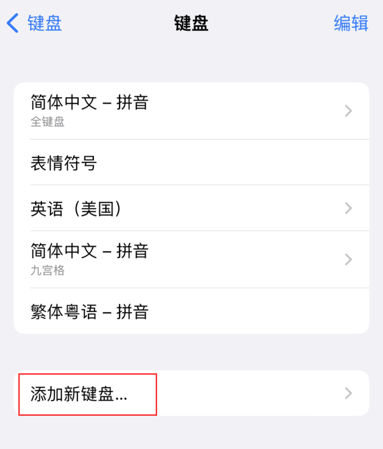 千家镇苹果手机维修分享iOS 16 细节更新：支持更多中文方言输入 