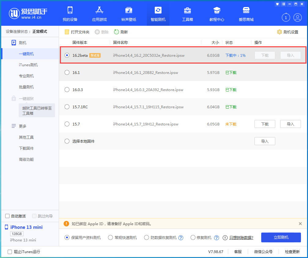 千家镇苹果手机维修分享iOS16.2 beta版升级反馈 