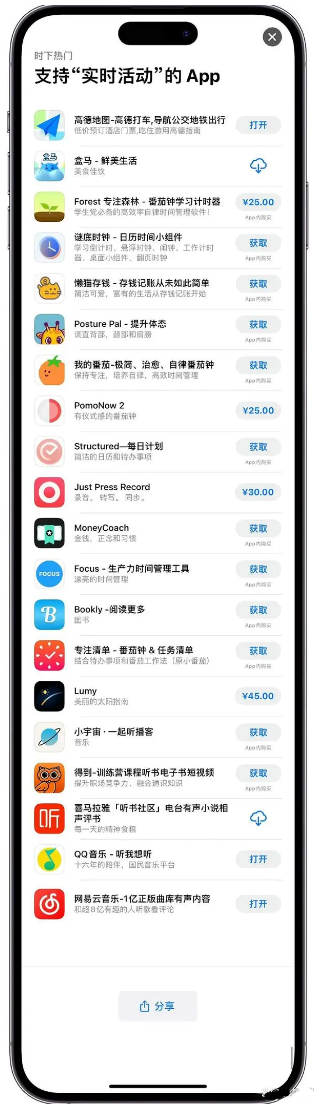 千家镇苹果手机维修分享iOS 16.1的实时活动有什么用 