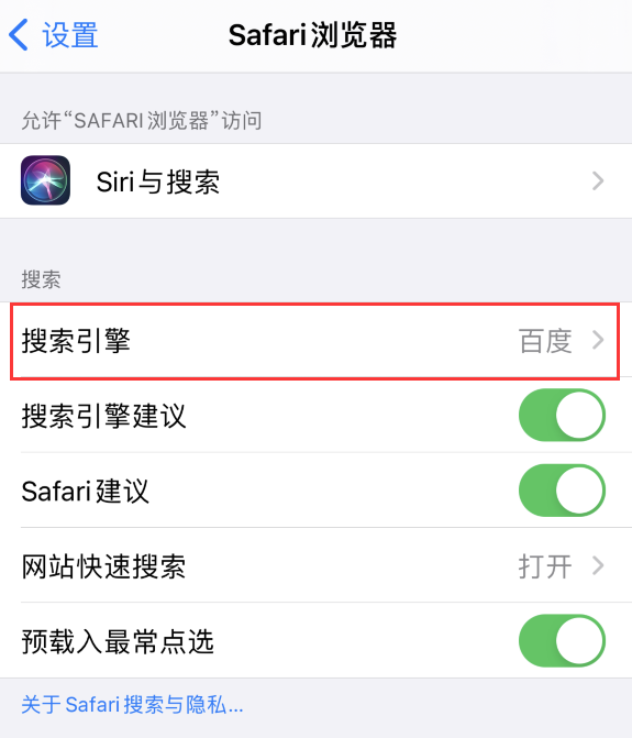 千家镇苹果手机维修分享在 iPhone 上更换 Safari 浏览器的搜索引擎 