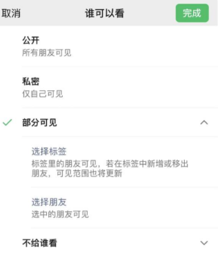 千家镇苹果手机维修分享iPhone手机微信朋友圈如何修改可见范围 