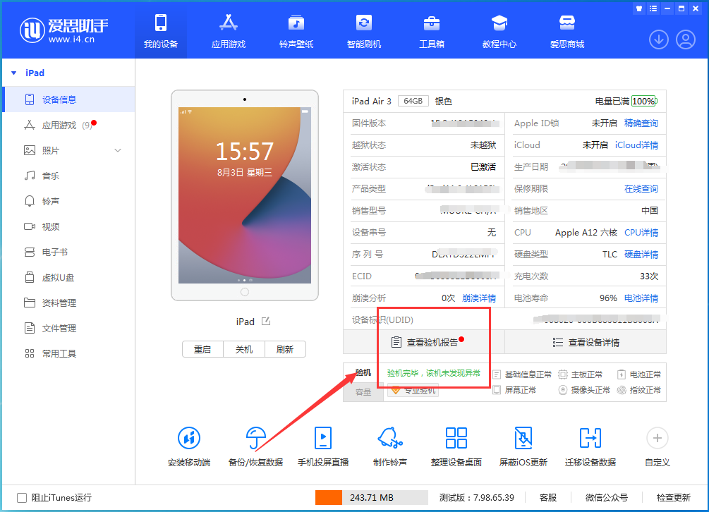 千家镇苹果手机维修分享iPhone验机攻略 