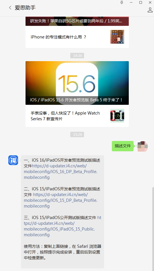 千家镇苹果手机维修分享iOS 15.6beta 5更新内容及升级方法 