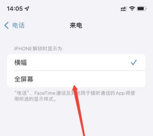 千家镇苹果手机维修分享iOS 15来电全屏界面设置方法 