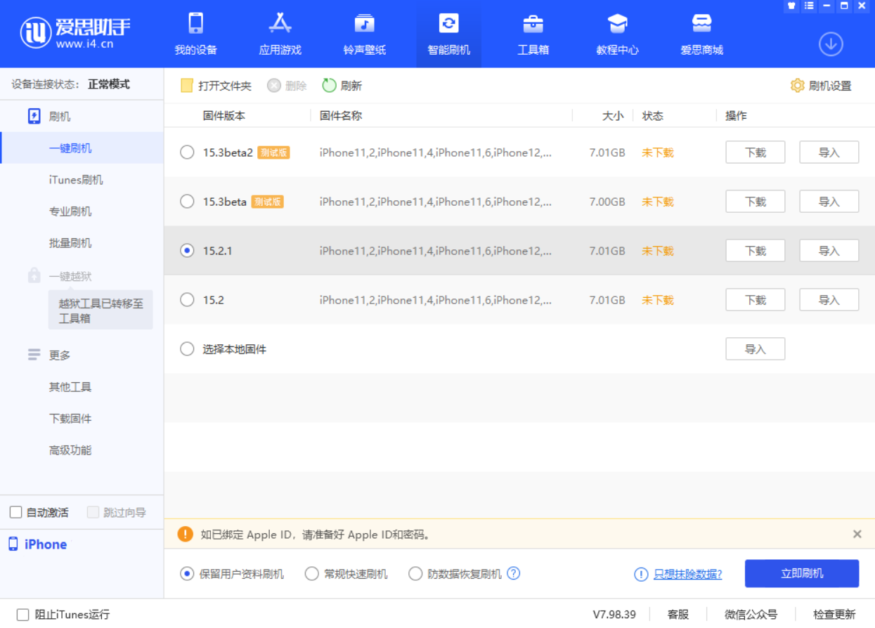 千家镇苹果手机维修分享iOS 15.2.1 更新了什么内容 