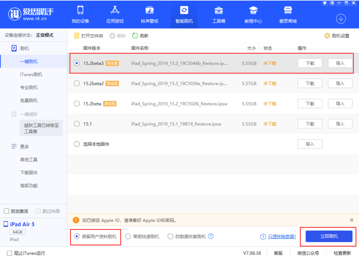 千家镇苹果手机维修分享苹果 iOS 15.2 beta 3 系统更新了什么 