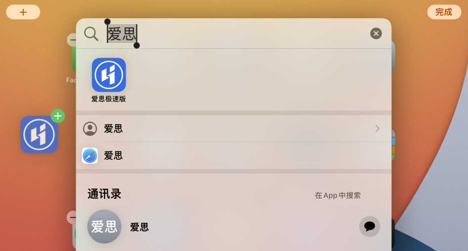 千家镇苹果手机维修分享iOS 15 聚焦搜索功能有哪些改进 