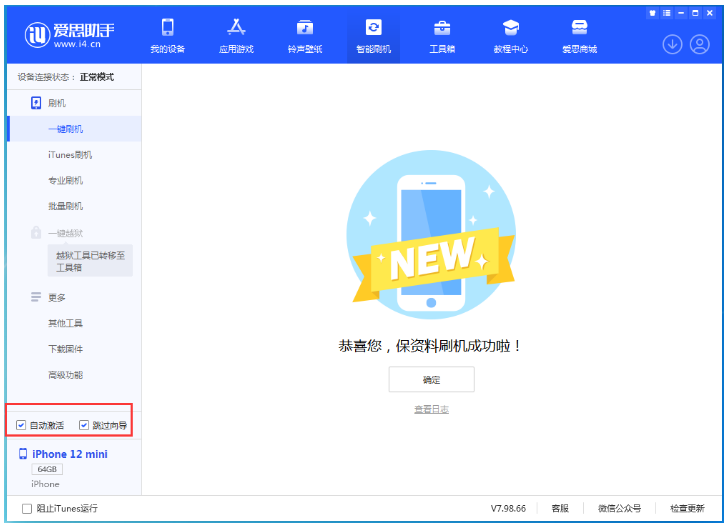 千家镇苹果手机维修分享iOS 17.2 RC版一键刷机教程 