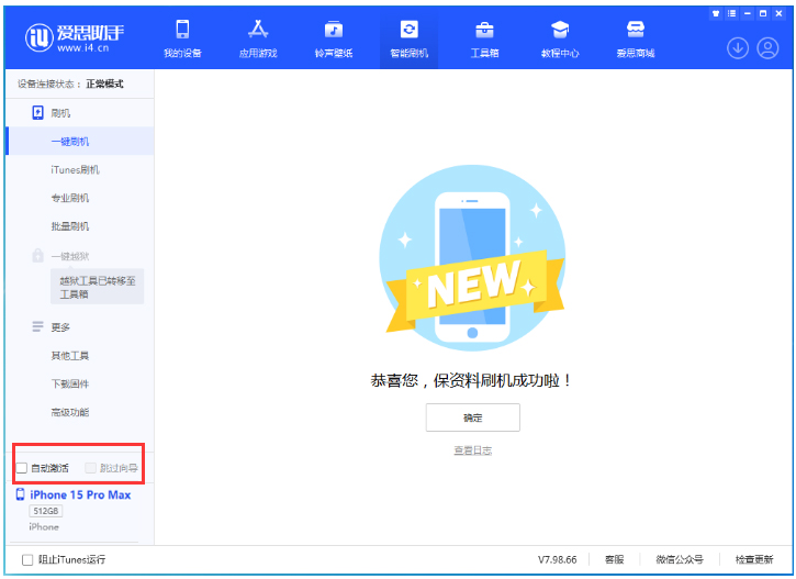 千家镇苹果手机维修分享iOS 17.1.1 正式版一键刷机教程 