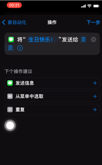 千家镇苹果手机维修分享iPhone 12定时发短信方法教程 