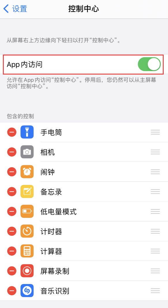 千家镇苹果手机维修分享iPhone 12 界面下拉不显示“控制中心”怎么办 