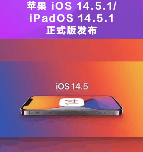 千家镇苹果手机维修分享为什么iOS 14.5.1并不值得升级 