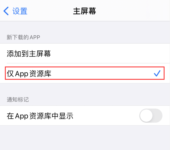 千家镇苹果手机维修分享iOS 14 让主界面更整洁的 4 个小技巧 