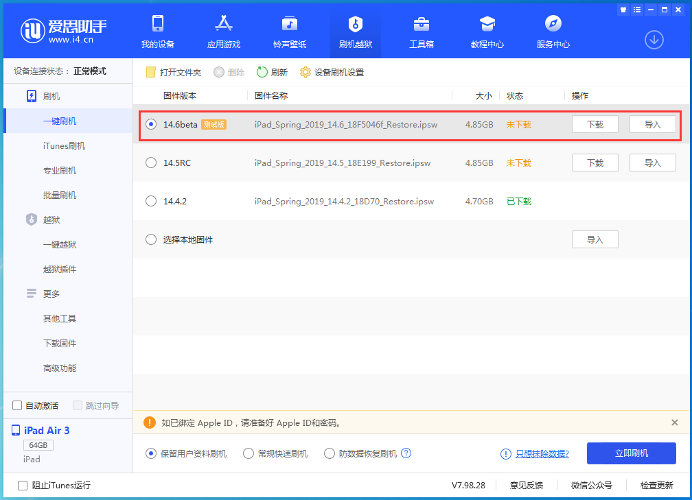 千家镇苹果手机维修分享iOS 14.6beta版更新内容及升级方法 