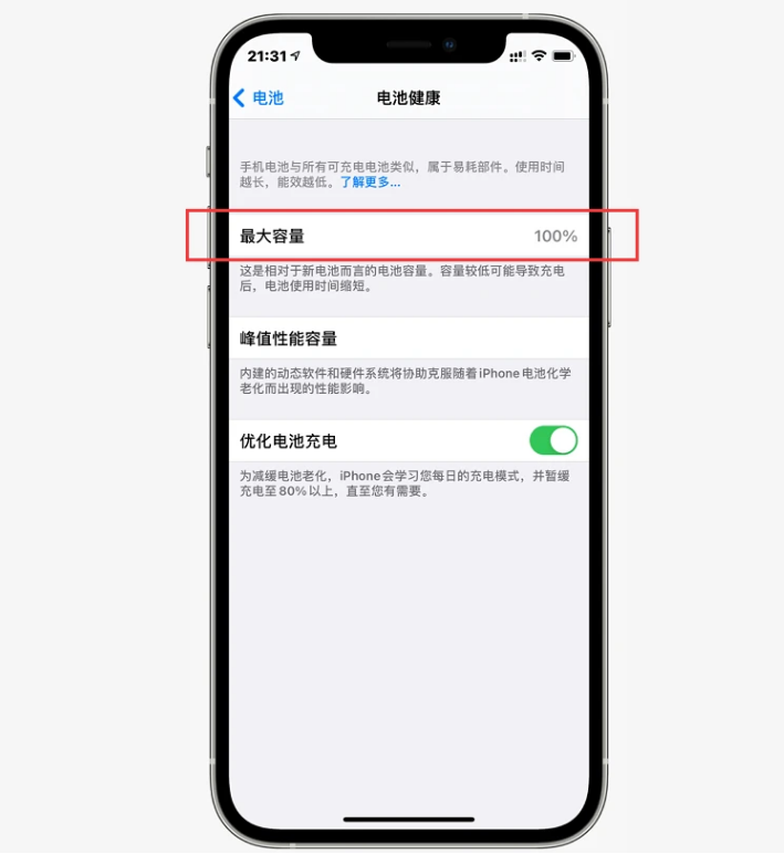千家镇苹果手机维修分享如何提高iPhone12电池有效率 