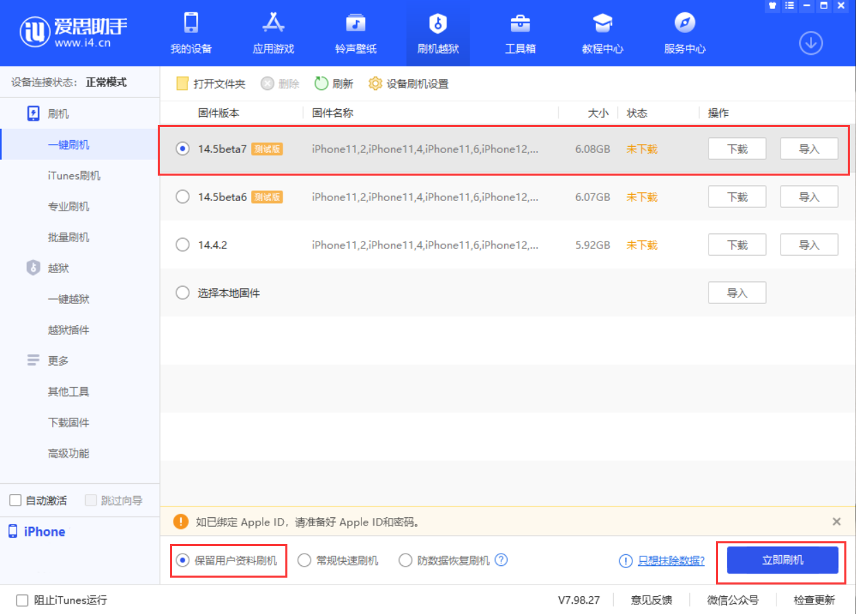 千家镇苹果手机维修分享iOS 14.5 Beta 7 更新内容及升级方法 