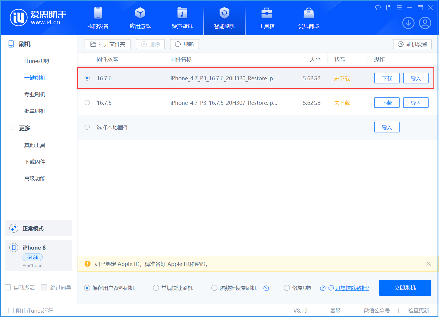 千家镇苹果手机维修分享iOS 16.7.6/iOS 15.8.2正式版一键刷机教程 