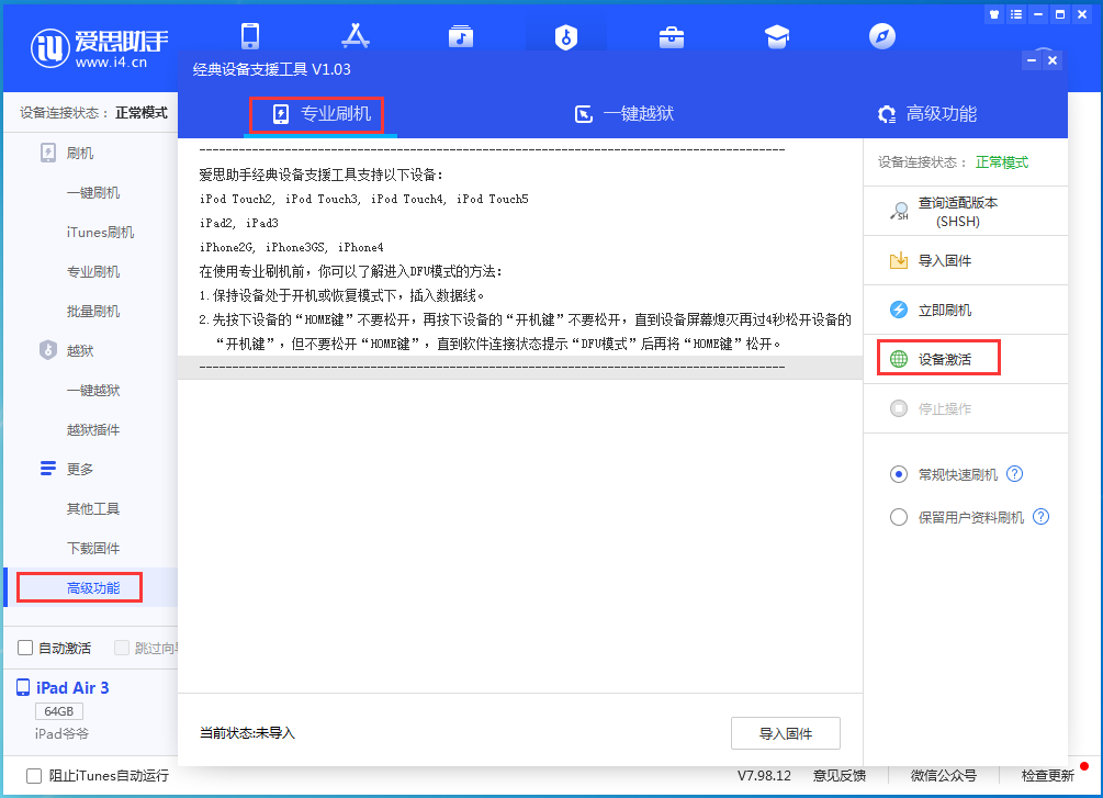 千家镇苹果手机维修分享iOS 13.5正式版_iOS 13.5正式版一键刷机教程 