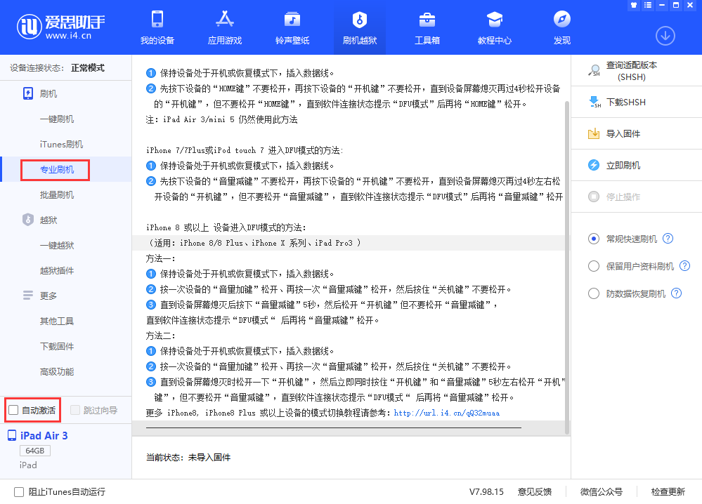 千家镇苹果手机维修分享iOS 13.5 测试版_iOS 13.5 测试版一键刷机教程 