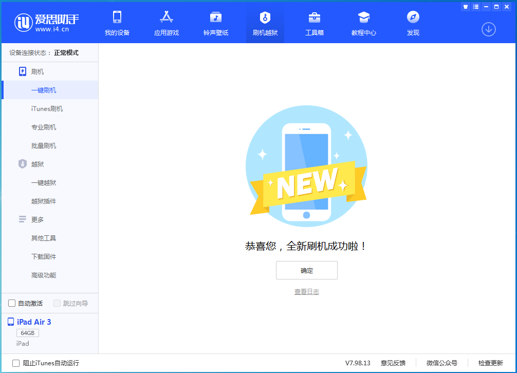 千家镇苹果手机维修分享iOS 13.4.5 测试版_iOS 13.4.5测试版一键刷机教程 