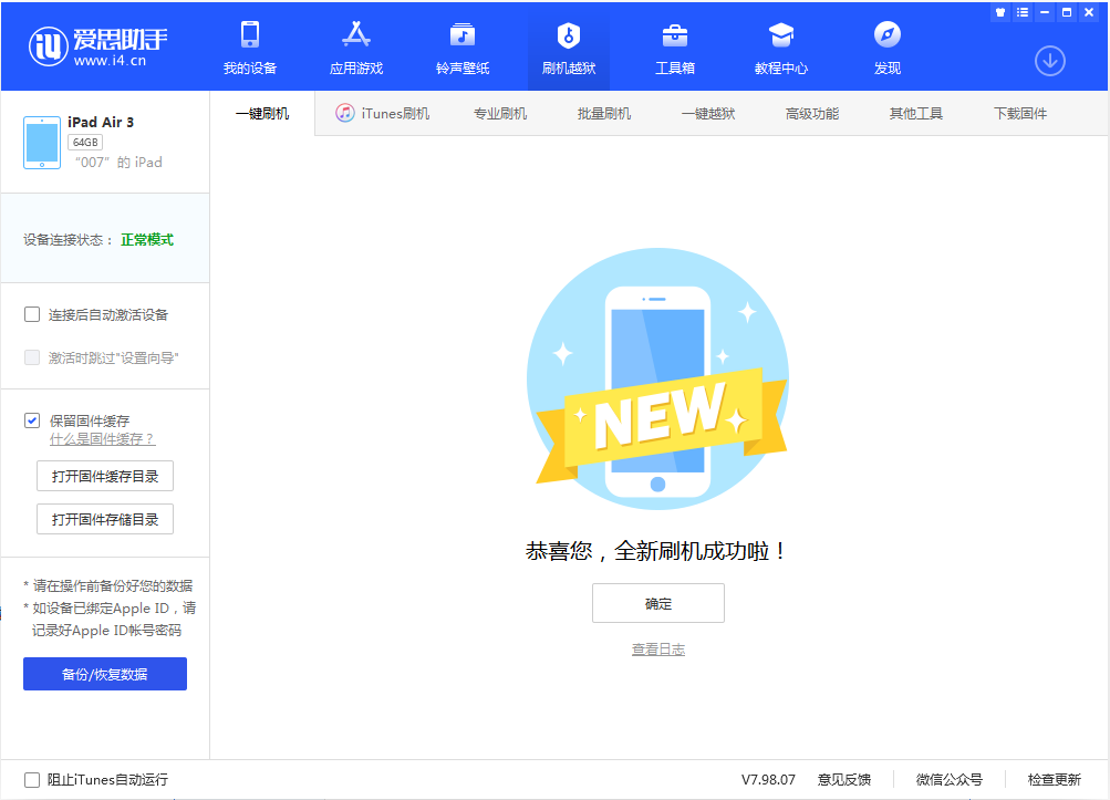 千家镇苹果手机维修分享iOS 13.2 正式版_iOS 13.2 正式版一键刷机教程 